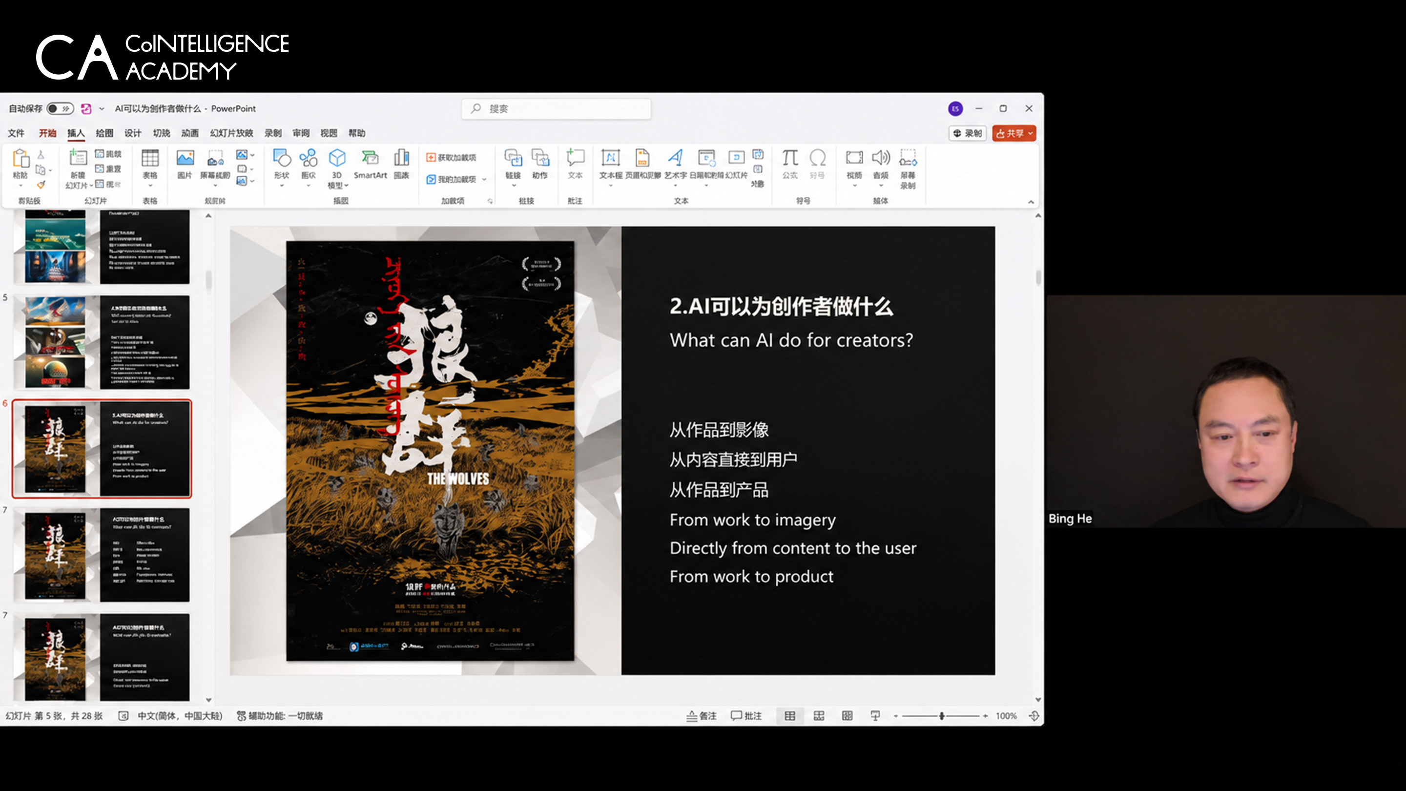A recording of an online AI writing class